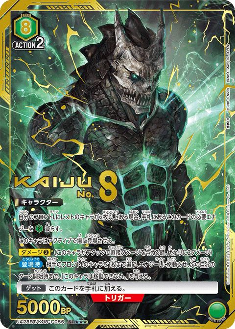 怪獣８号（UA28BT/KJ8-1-055）［SR★★★ / パラレル］