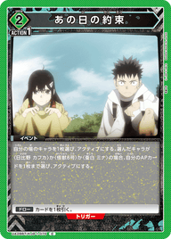 あの日の約束（UA28BT/KJ8-1-075）［C］