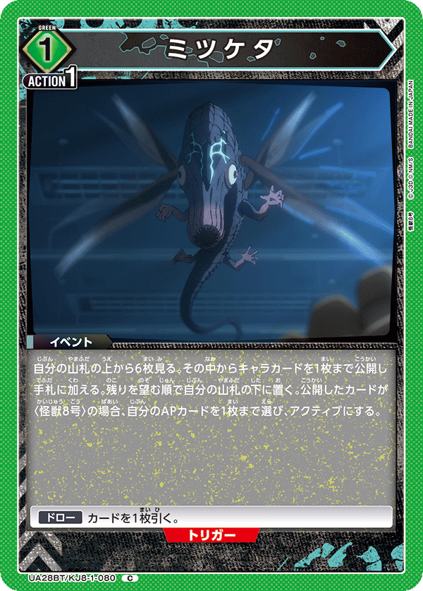 ミツケタ（UA28BT/KJ8-1-080）［C］