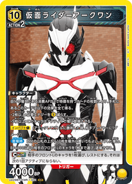 仮面ライダーアークワン（UA29BT/KMR-1-001）［SR］
