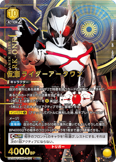 仮面ライダーアークワン（UA29BT/KMR-1-001）［SR★★ / パラレル］