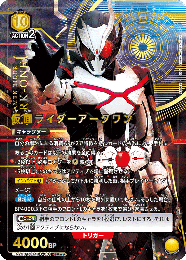 仮面ライダーアークワン（UA29BT/KMR-1-001）［SR★★ / パラレル］