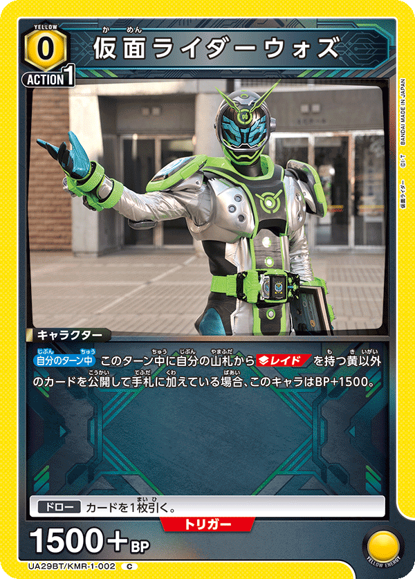 仮面ライダーウォズ（UA29BT/KMR-1-002）［C］