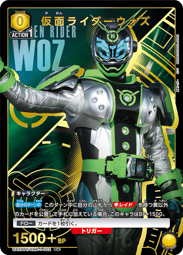 仮面ライダーウォズ（UA29BT/KMR-1-002）［C★ / パラレル］