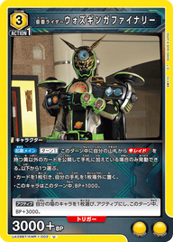 仮面ライダーウォズギンガファイナリー（UA29BT/KMR-1-003）［U］