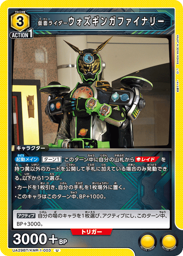 仮面ライダーウォズギンガファイナリー（UA29BT/KMR-1-003）［U］