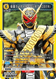 仮面ライダーオーマジオウ (2019)（UA29BT/KMR-1-004）［SR］