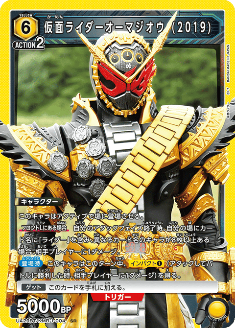 仮面ライダーオーマジオウ (2019)（UA29BT/KMR-1-004）［SR］