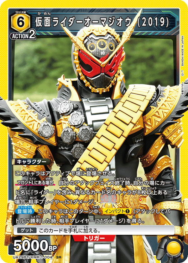 仮面ライダーオーマジオウ (2019)（UA29BT/KMR-1-004）［SR］