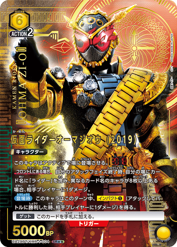 仮面ライダーオーマジオウ (2019)（UA29BT/KMR-1-004）［SR★★ / パラレル］