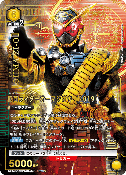 仮面ライダーオーマジオウ (2019)（UA29BT/KMR-1-004）［SR★★ / パラレル］