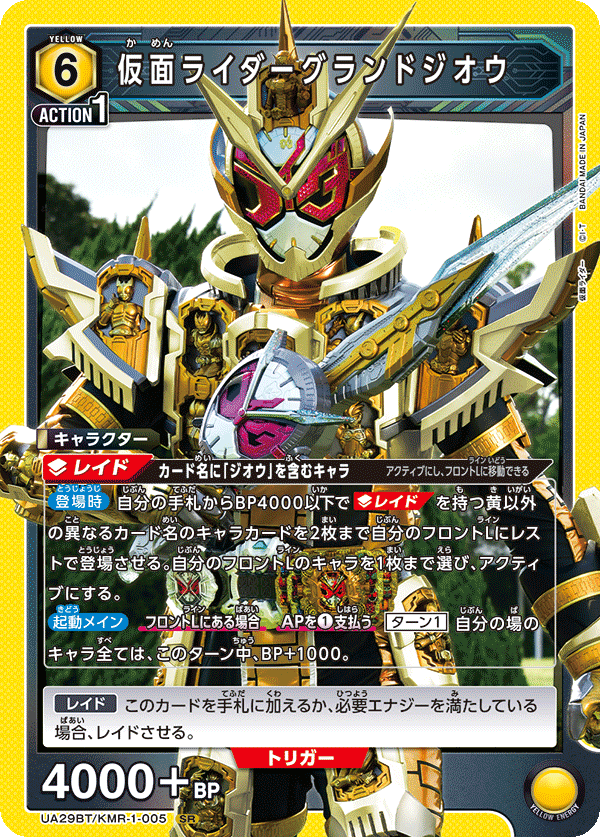 仮面ライダーグランドジオウ（UA29BT/KMR-1-005）［SR］