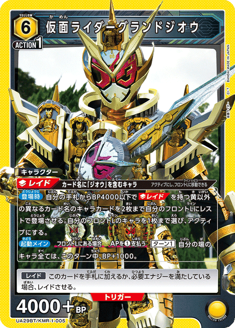 仮面ライダーグランドジオウ（UA29BT/KMR-1-005）［SR］