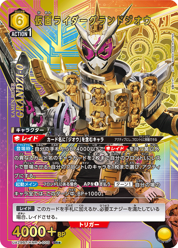 仮面ライダーグランドジオウ（UA29BT/KMR-1-005）［SR★ / パラレル］