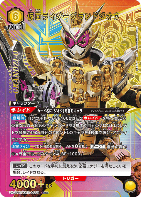 仮面ライダーグランドジオウ（UA29BT/KMR-1-005）［SR★ / パラレル］