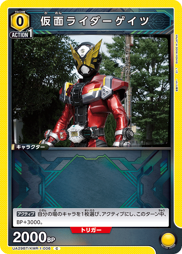 仮面ライダーゲイツ（UA29BT/KMR-1-006）［C］