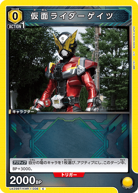仮面ライダーゲイツ（UA29BT/KMR-1-006）［C］