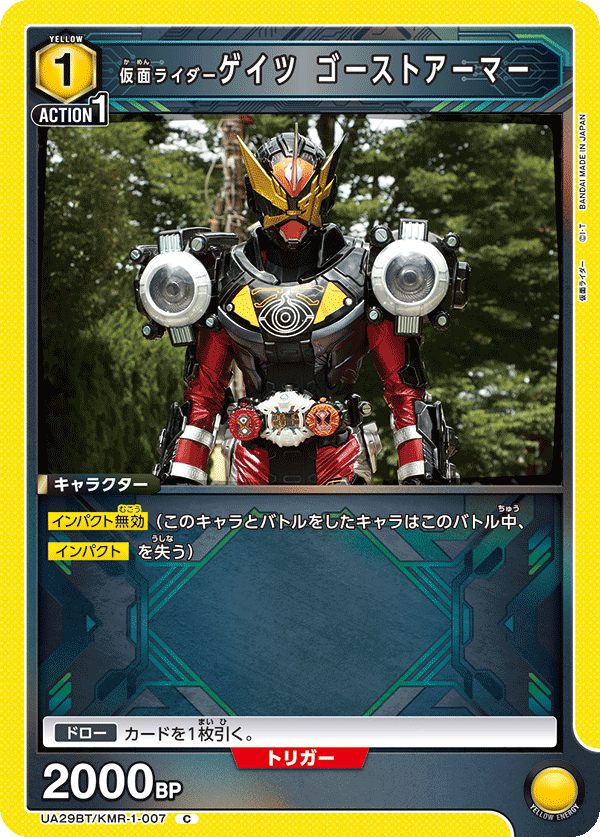 仮面ライダーゲイツ ゴーストアーマー（UA29BT/KMR-1-007）［C］