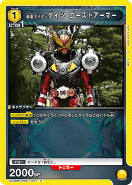 仮面ライダーゲイツ ゴーストアーマー（UA29BT/KMR-1-007）［C］