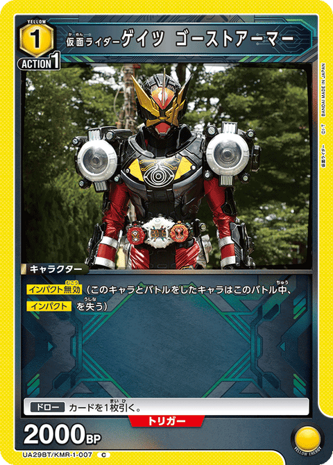 仮面ライダーゲイツ ゴーストアーマー（UA29BT/KMR-1-007）［C］