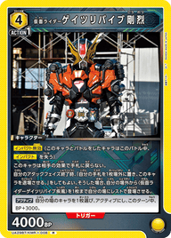 仮面ライダーゲイツリバイブ剛烈（UA29BT/KMR-1-008）［R］