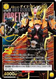 仮面ライダーゲイツリバイブ剛烈（UA29BT/KMR-1-008）［R★ / パラレル］