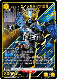 仮面ライダーゲイツリバイブ疾風（UA29BT/KMR-1-009）［R★ / パラレル］
