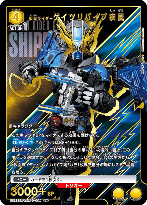 仮面ライダーゲイツリバイブ疾風（UA29BT/KMR-1-009）［R★ / パラレル］
