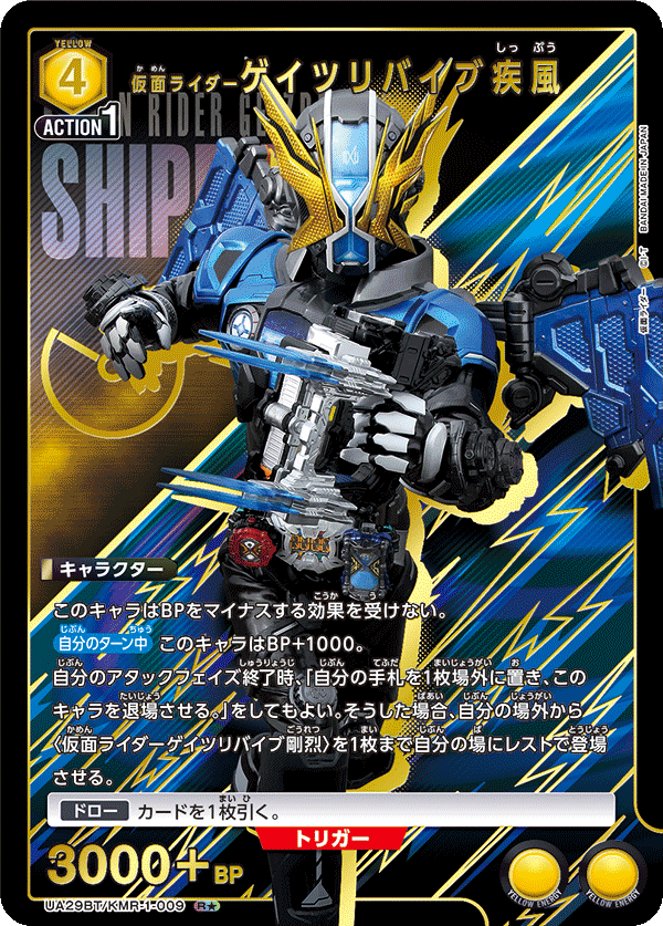仮面ライダーゲイツリバイブ疾風（UA29BT/KMR-1-009）［R★ / パラレル］