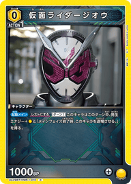 仮面ライダージオウ（UA29BT/KMR-1-010）［C］