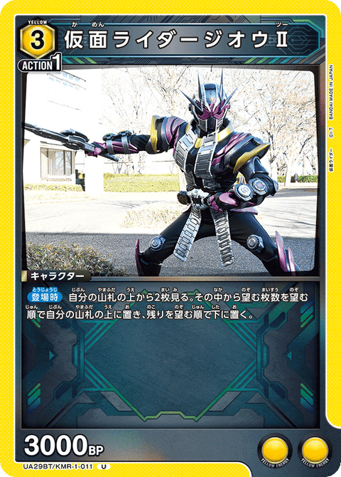仮面ライダージオウⅡ（UA29BT/KMR-1-011）［U］