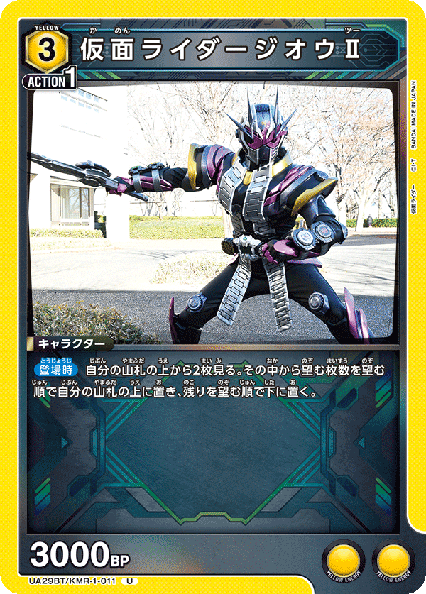 仮面ライダージオウⅡ（UA29BT/KMR-1-011）［U］