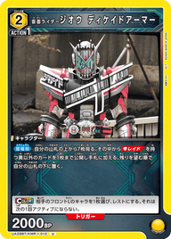 仮面ライダージオウ ディケイドアーマー（UA29BT/KMR-1-012）［U］