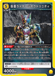 仮面ライダージオウトリニティ（UA29BT/KMR-1-013）［R］