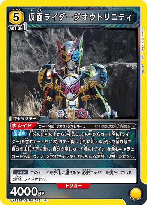 仮面ライダージオウトリニティ（UA29BT/KMR-1-013）［R］