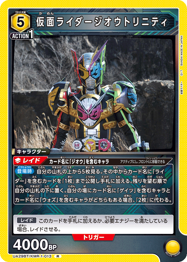 仮面ライダージオウトリニティ（UA29BT/KMR-1-013）［R］