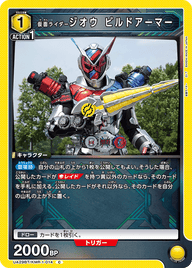 仮面ライダージオウ ビルドアーマー（UA29BT/KMR-1-014）［C］