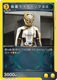 仮面ライダーツクヨミ（UA29BT/KMR-1-015）［U］