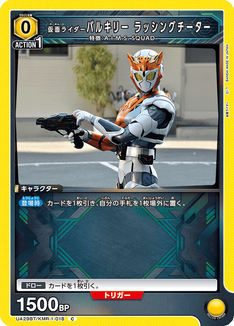 仮面ライダーバルキリー ラッシングチーター（UA29BT/KMR-1-018）［C］