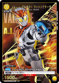 仮面ライダーバルキリー ラッシングチーター（UA29BT/KMR-1-018）［C★ / パラレル］