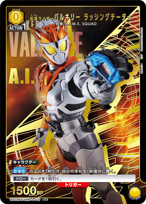 仮面ライダーバルキリー ラッシングチーター（UA29BT/KMR-1-018）［C★ / パラレル］
