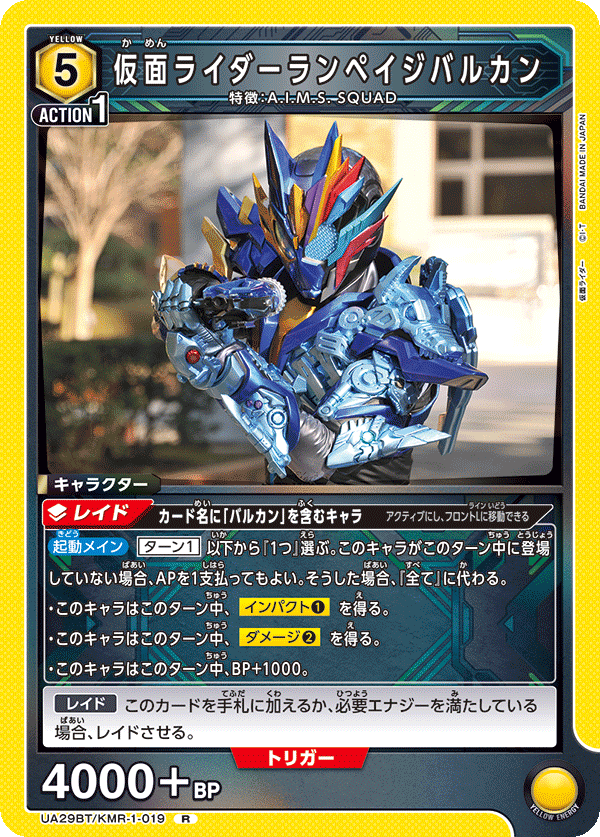 仮面ライダーランペイジバルカン（UA29BT/KMR-1-019）［R］