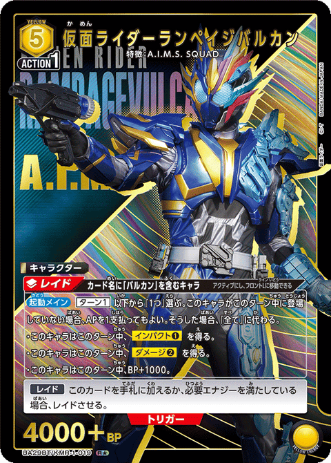 仮面ライダーランペイジバルカン（UA29BT/KMR-1-019）［R★ / パラレル］