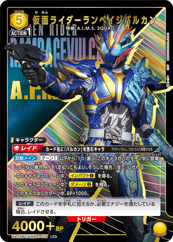 仮面ライダーランペイジバルカン（UA29BT/KMR-1-019）［R★ / パラレル］