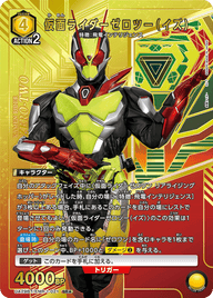 仮面ライダーゼロツー（イズ）（UA29BT/KMR-1-021）［SR★ / パラレル］