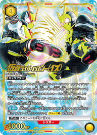 仮面ライダーゼロツー（イズ）（UA29BT/KMR-1-021）［SR★★★ / パラレル］