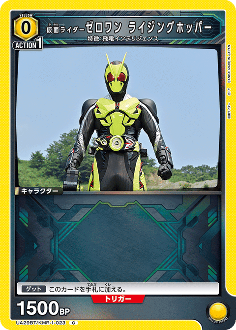 仮面ライダーゼロワン ライジングホッパー（UA29BT/KMR-1-023）［C］
