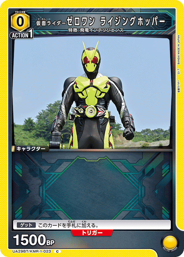 仮面ライダーゼロワン ライジングホッパー（UA29BT/KMR-1-023）［C］