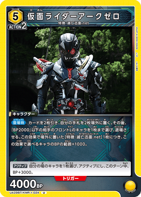 仮面ライダーアークゼロ（UA29BT/KMR-1-024）［U］