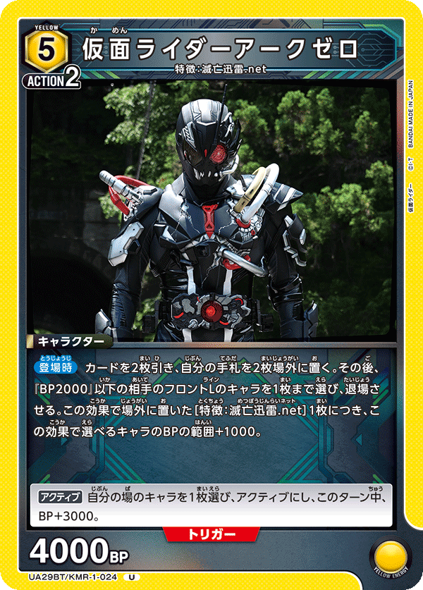 仮面ライダーアークゼロ（UA29BT/KMR-1-024）［U］